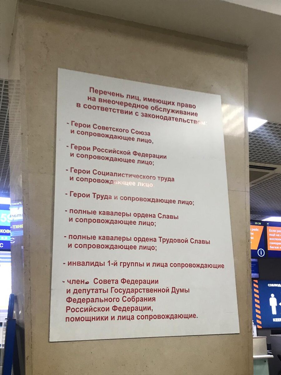 Табличка из аэропорта Уфы