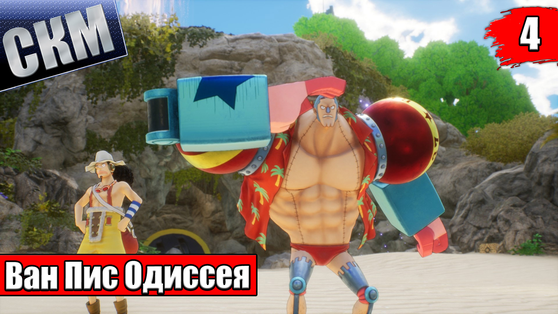 Ван Пис Игра {PC} — One Piece Odyssey прохождение часть 4