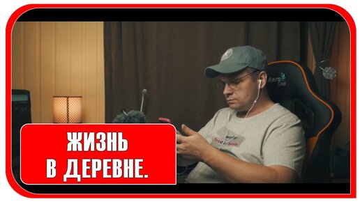 Жизнь в деревне. Деревенский стрим. Приглашаю поболтать.