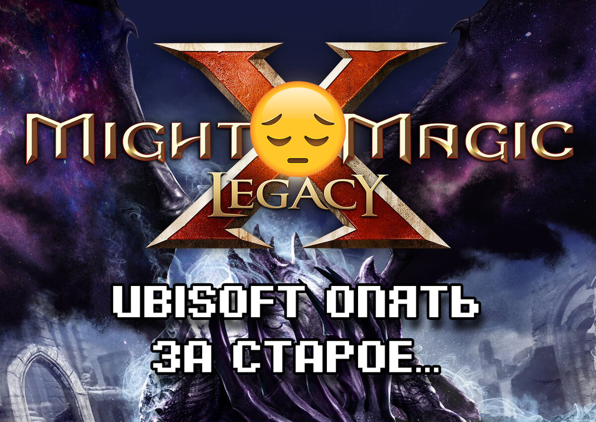 Ubisoft обещала исправить Might and Magic X в Steam. Вместо этого игру  удалили из магазина | Games Herald | Дзен