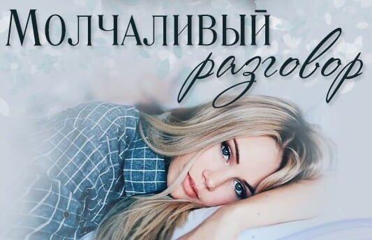 Молчаливые книги.