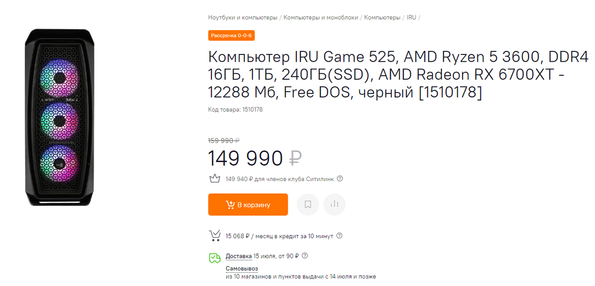 В ситилинке за 149 тысяч.