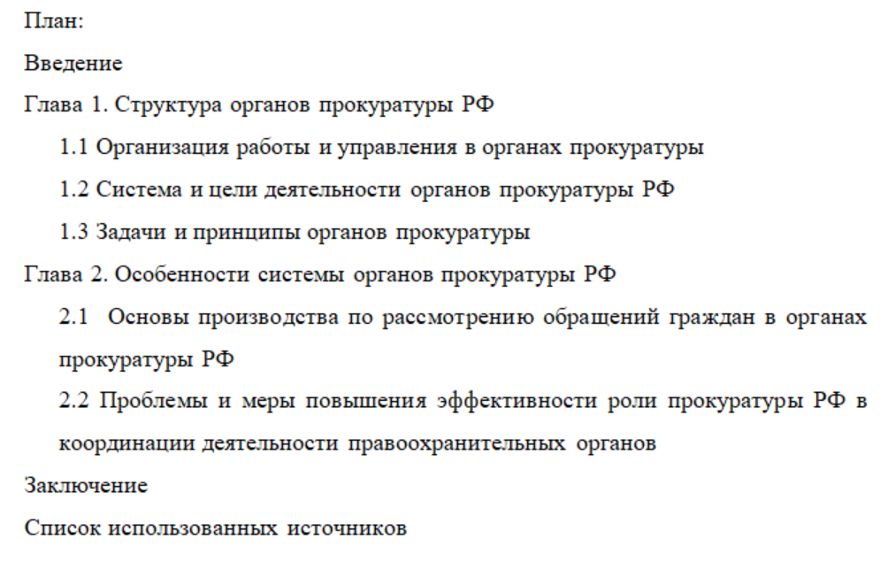 План курсовой работы на тему