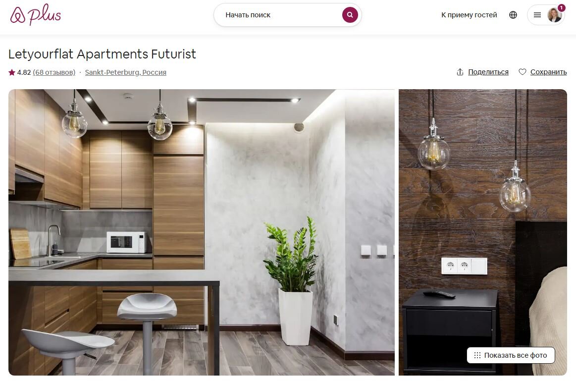 Letyourflat Apartments Futurist. Как выглядит объявление Airbnb Plus