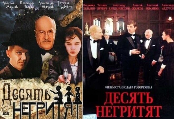 Десять Негритят
