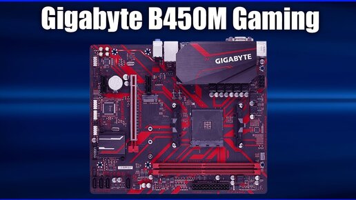 Материнская плата Gigabyte B450m Gaming