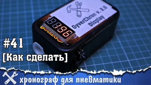 Рамочный хронограф на arduino nano