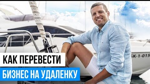 10 шагов, чтобы перевести бизнес на удаленку с помощью Битрикс24