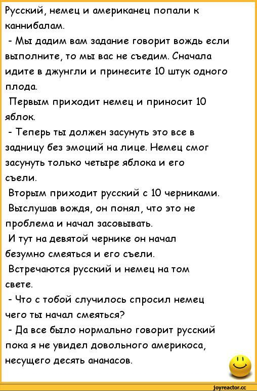 Анекдоты русский американец. Анекдоты про русских. Анекдоты про русских и американцев.