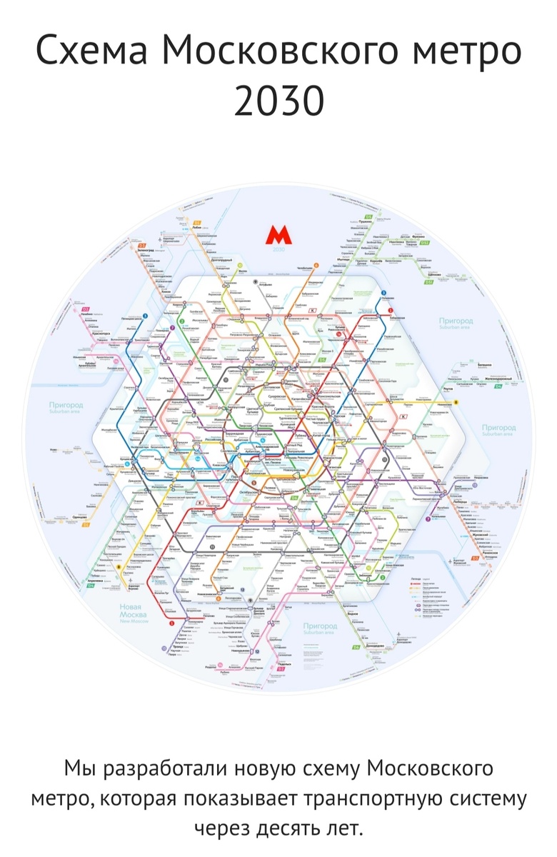 Прирастает ветками. В метро Москвы к 2030 году появятся три новые линии Аргумент