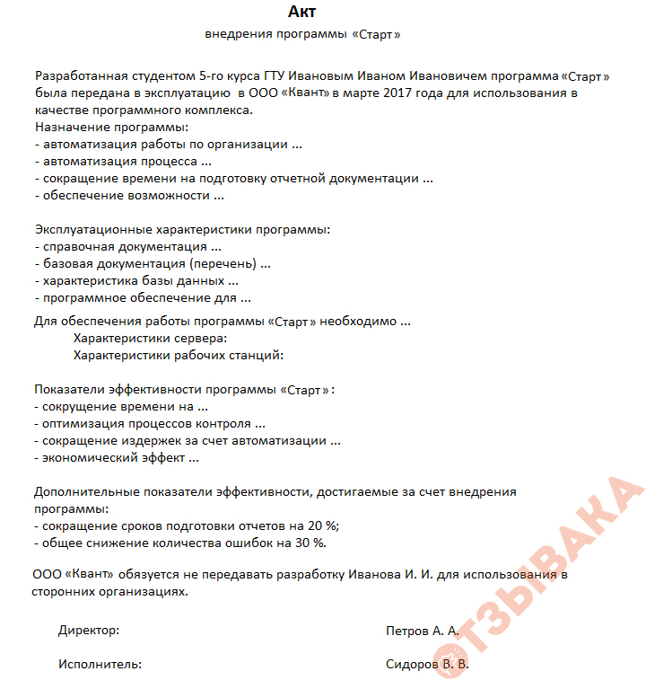 Справка О Внедрении Результатов Дипломной Работы: Что Это Такое.