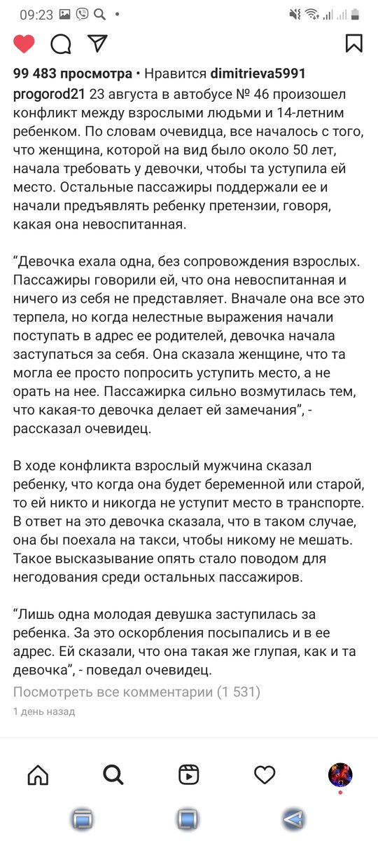 Это скриншот новости, где показывают одну сторону конфликта. 