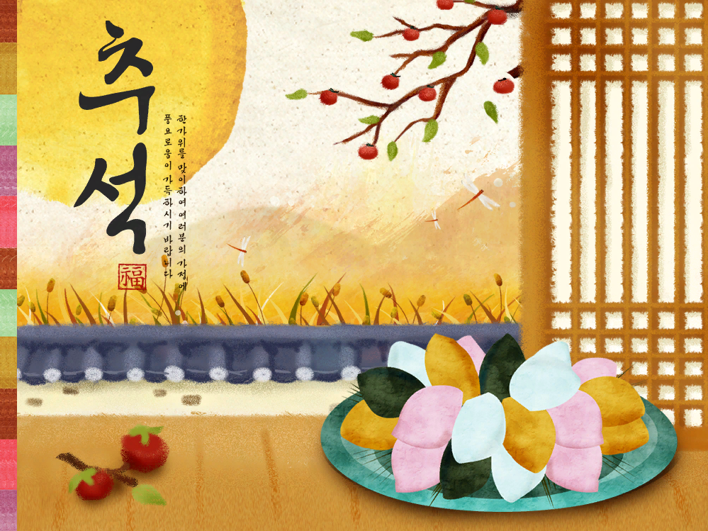 Korean harvest moon festival. Корейский праздник Чхусок. Праздник Chuseok в Корее. Чхусок открытки корейский праздник. Чусок в Корее открытки.