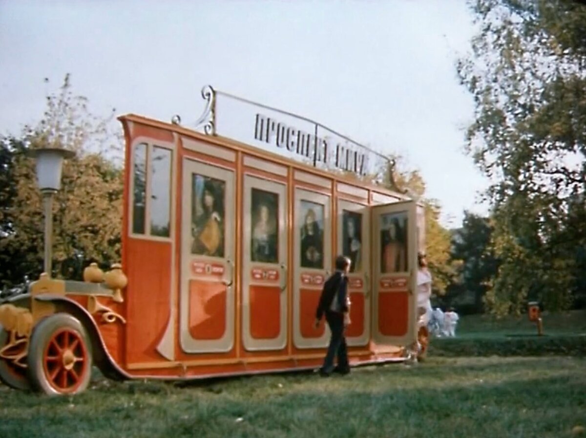 Кадр из т/ф «Гостья из будущего», режиссёр Павел Арсенов, 1984 год.