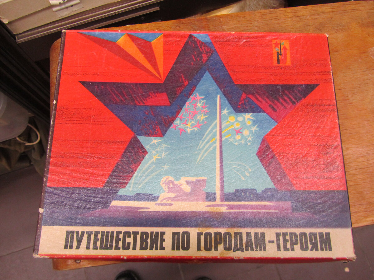 Любимые настольные игры моего советского детства. Цены,правила, фишки.  Ищите свои (только фото автора) | Ностальгия Лены Ло | Дзен