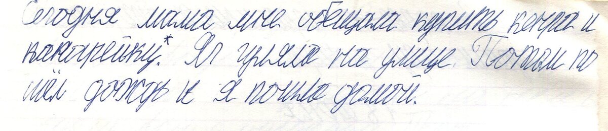 Страница из дневника, 1986.