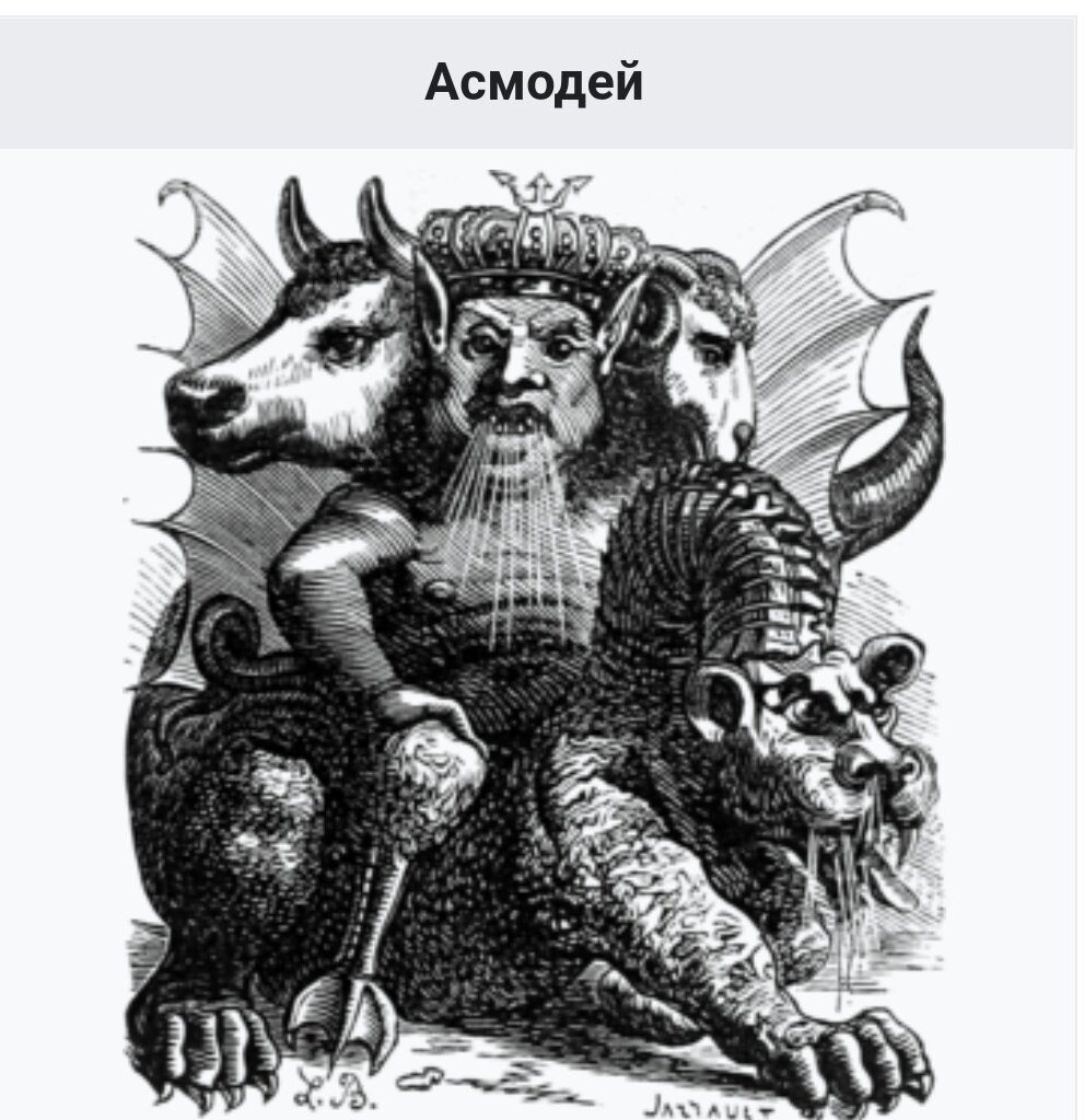 Один из сильнейших демонов