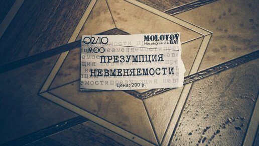Презумпция вины бабина. Презумпция невменяемости группа. Презумпция картинки. Невменяемость картинки.