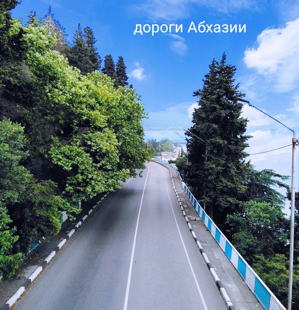 Дорога в сторону Гагр. 