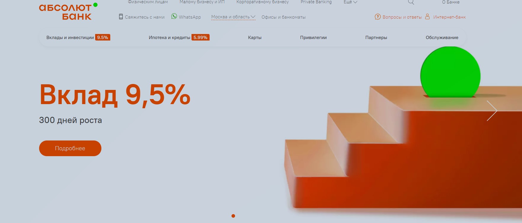 Нашел 3 коварных вклада со ставкой якобы от 9%. Будьте бдительны1