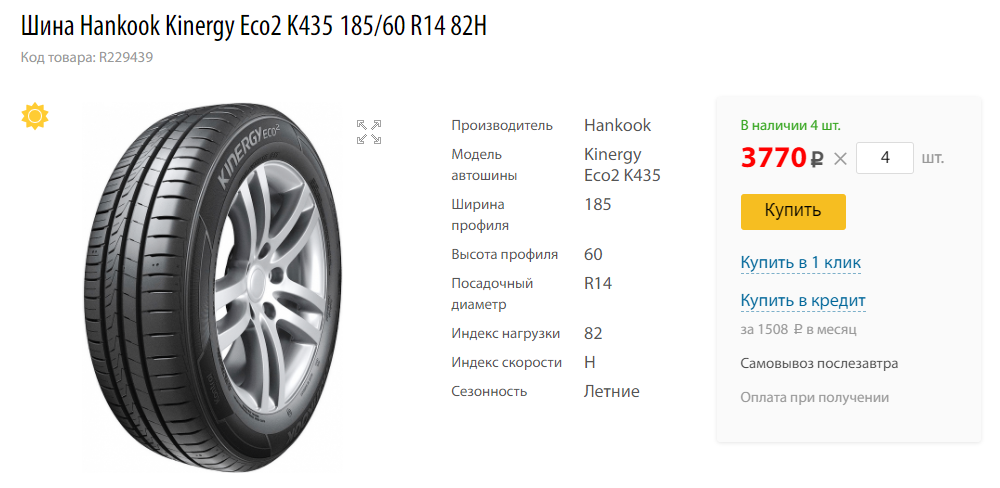 Шина hankook kinergy eco 2 k435 отзывы