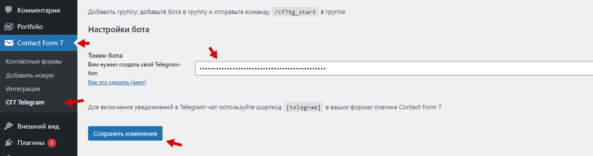 Куда указывать токен telegram bot