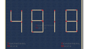 Сможете переставив только 2 спички? Две головоломки со спичками, число превратить в слово.