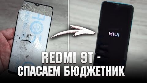 Redmi 9T Спасаем бюджетник. Замена стекла / Redmi 9T Glass replacement on cheap phone