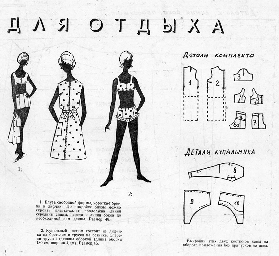 Выкройка из "Работницы"