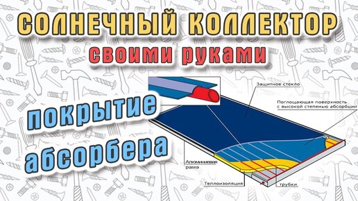 Солнечный коллектор своими руками: виды и методы сборки