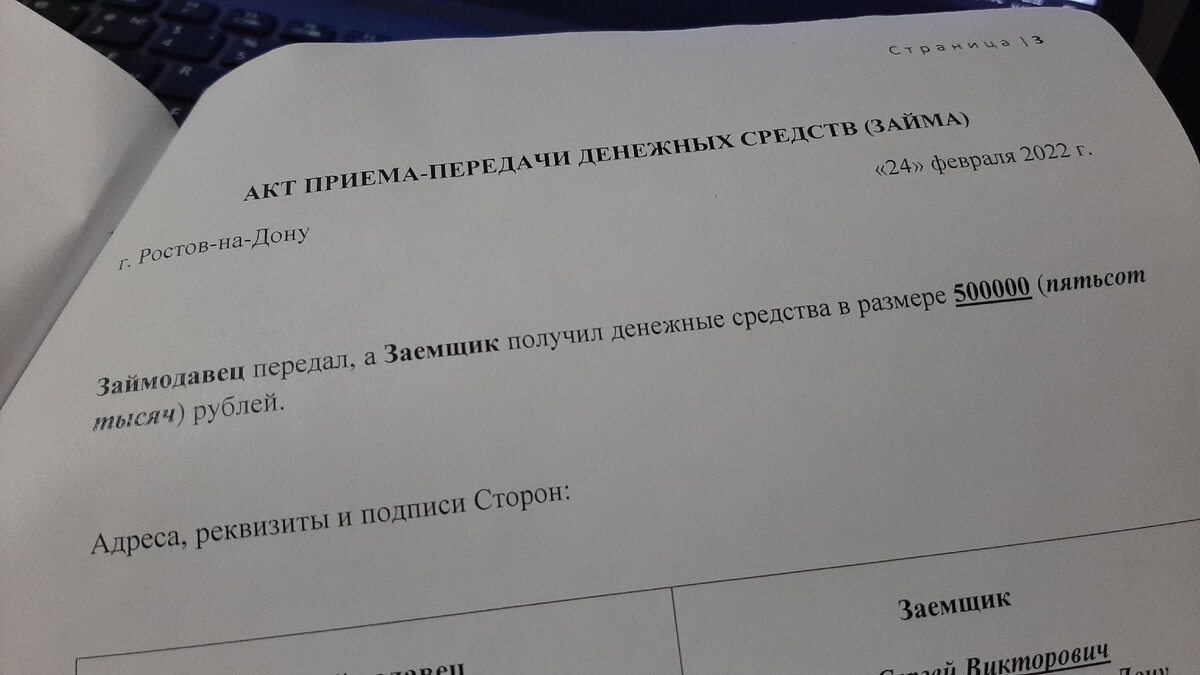 Договор займа я составил сам, на выгодных для себя условиях