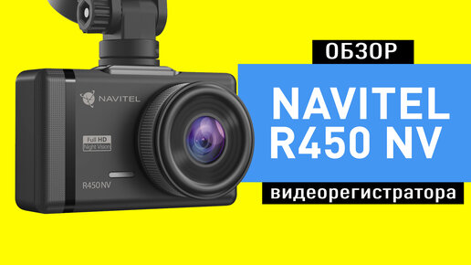 Navitel r450 nv