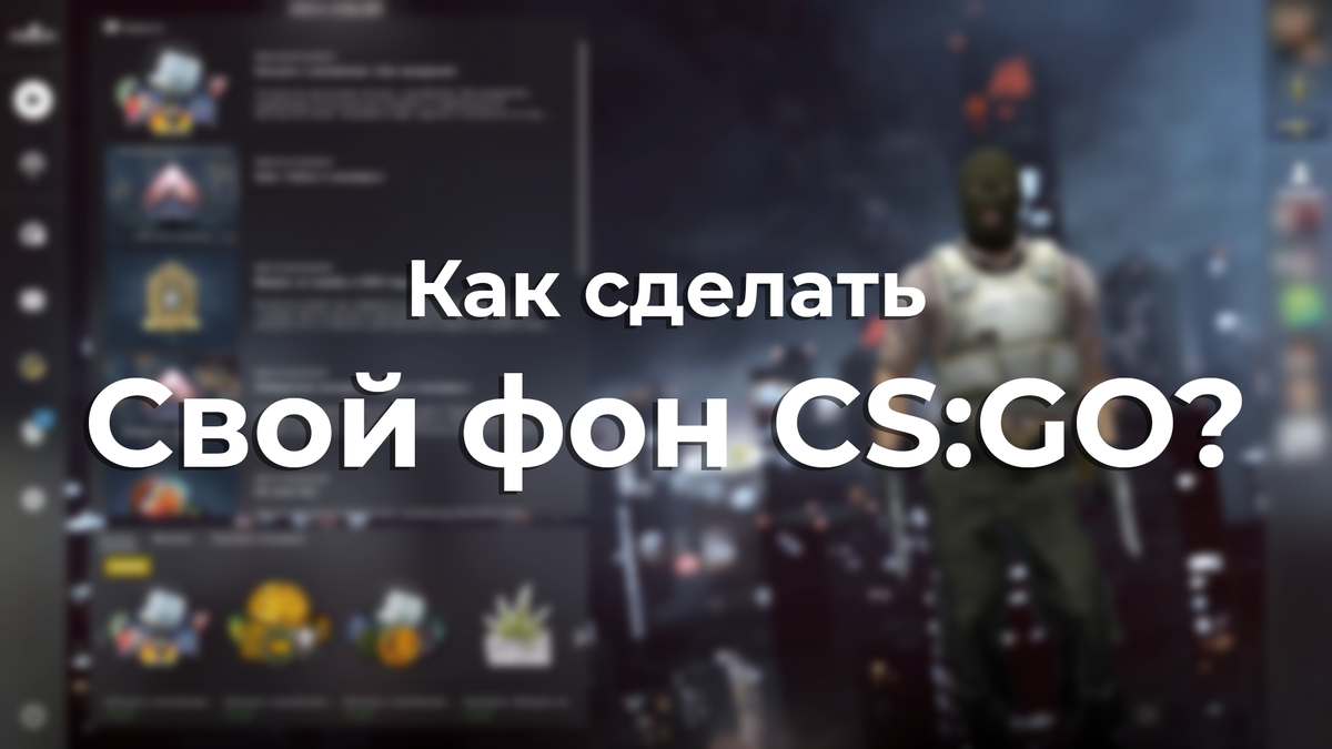 Ответы баштрен.рф: Как сделать плавную картинку в CS GO