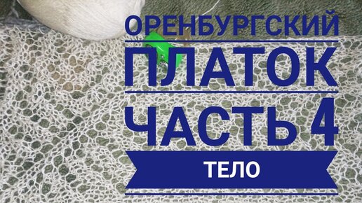 «Дни оренбургского пухового платка»: вяжем легенду с фантазией