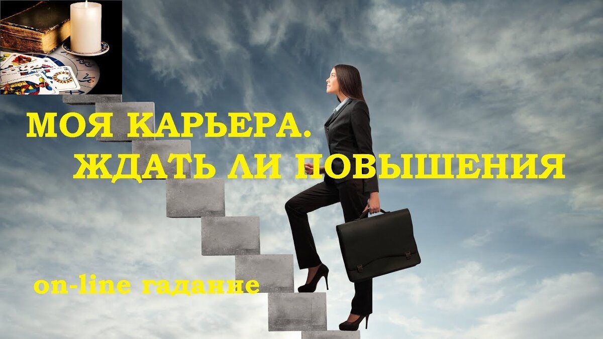 Денежные гадания: карьерные вопросы | Светлана Шутова ТЫ САМ СЕБЕ МАГ | Дзен