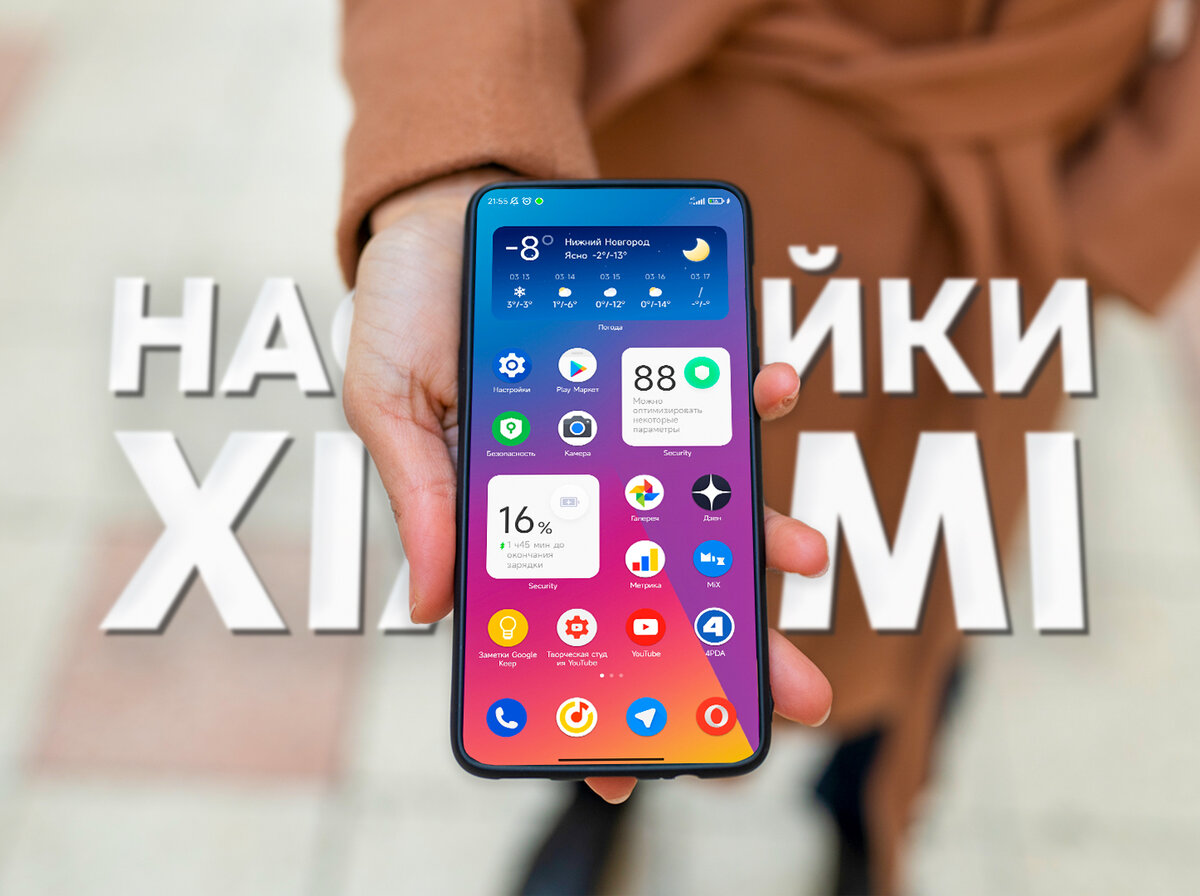 Больше оперативной памяти, меньше фоновых процессов | Настройки Xiaomi | На  свяZи | Дзен