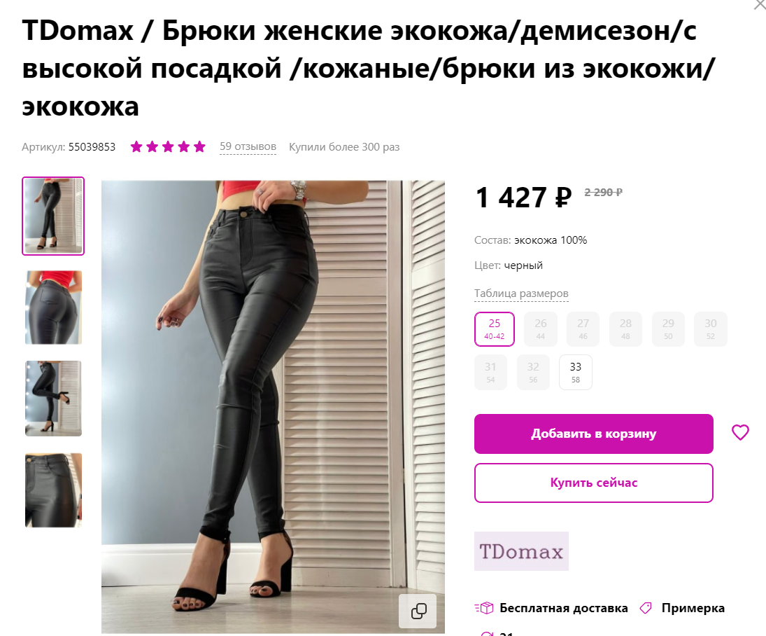 Скрин со страницы товара.