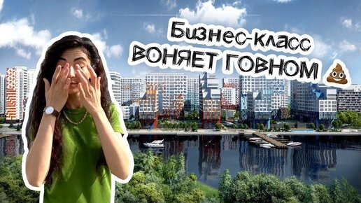 Жильцы нюхают го**но в ЖК Бизнес-класса. Невообразимая вонь в ЖК River Park.