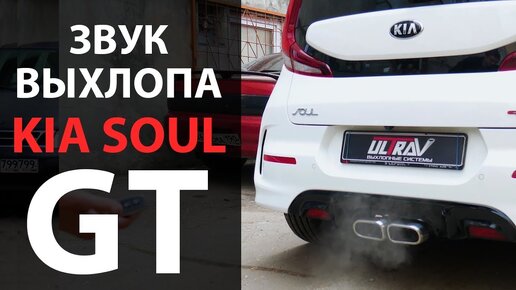 Товары для тюнинга KIA Soul