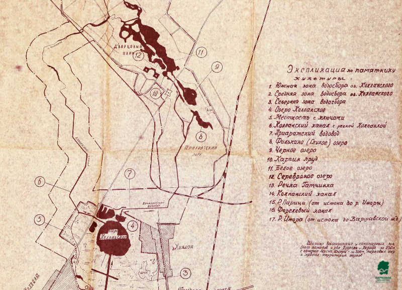 Схема гидросистемы и водоохранных зон паркового комплекса г. Гатчины. Памятник природы и культуры. После 1970-х гг. Составители: Удальцов Б.А., Махина В.И.