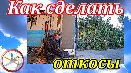 Как штукатурить откосы на окнах