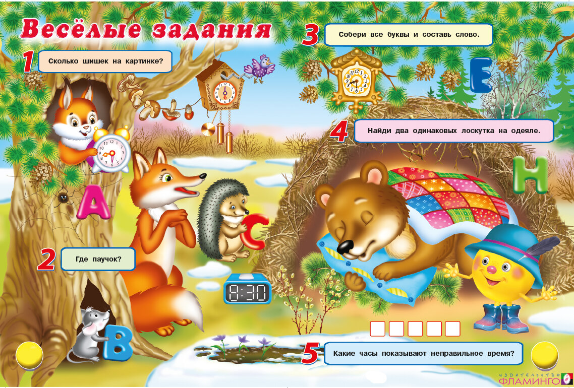 Из архива журнала "Весёлый Колобок", издательство "Фламинго".