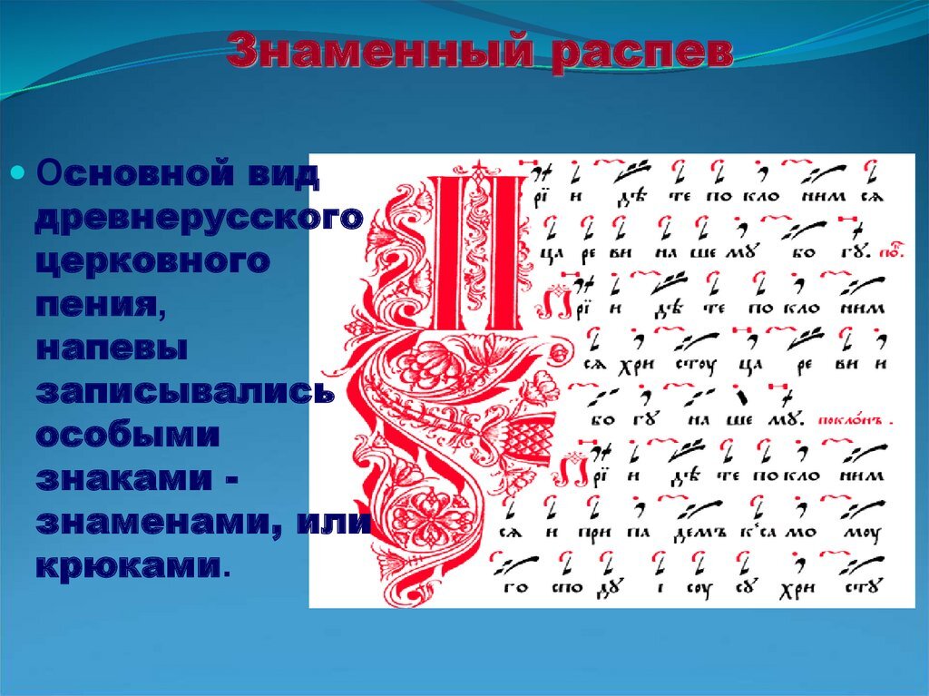 Знаменное пение картинки