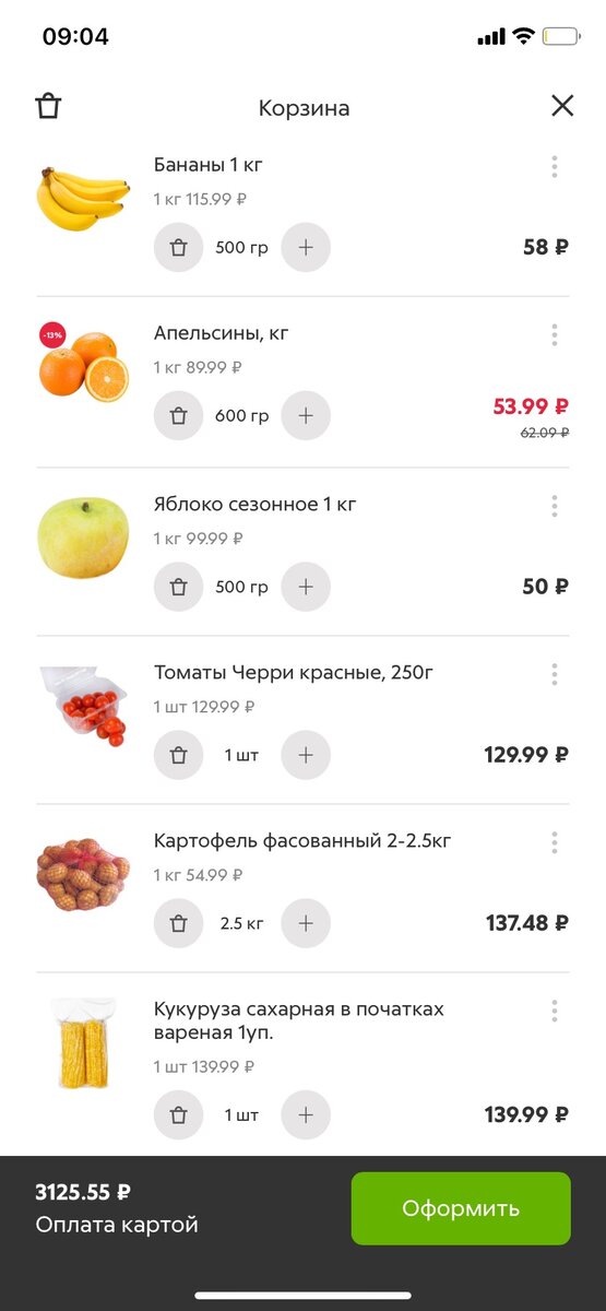 Итого 28 товаров на 3125.55 руб включая доставку за 99 рублей в "Пятерочке". 
Выбирала продукты с "красной ценой"по возможности. 