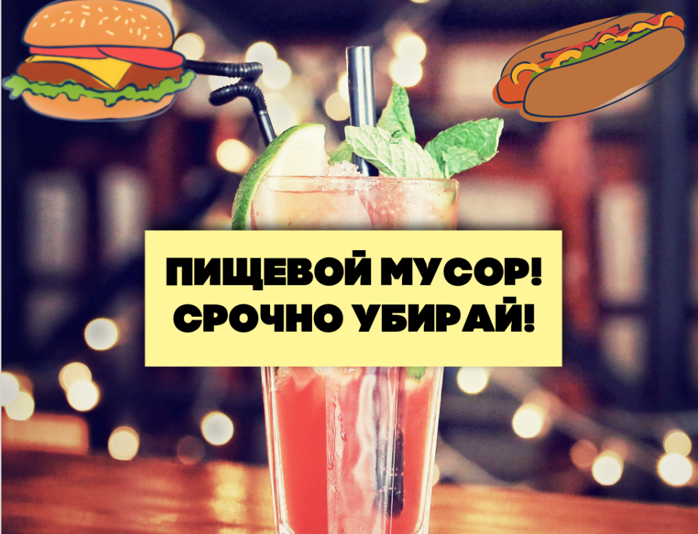 Срочно убрать