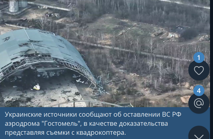 Гостомель. 