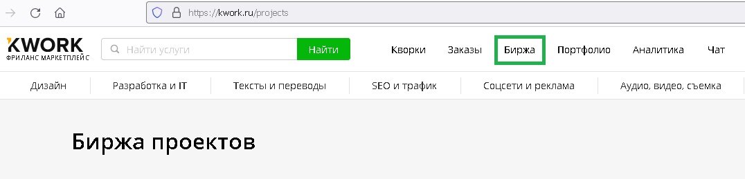 Нажимаем кнопку «Биржа».