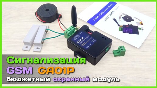 Видео сигнализация Sapsan Pro 8 с беспроводными датчиками