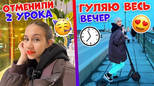 НАКРАСИЛАСЬ После ШКОЛЫ👉 иду ГУЛЯТЬ до НОЧИ😱