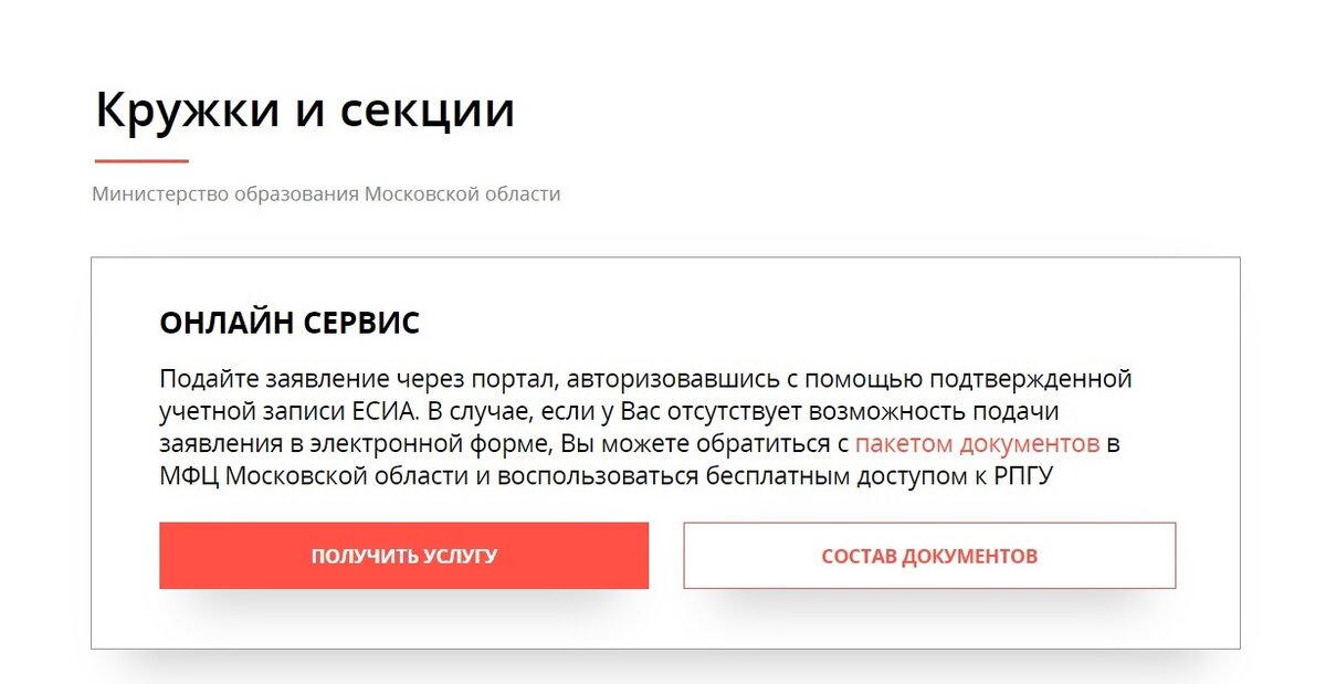 Услуги ру московская область. Молочную кухню через госуслуги. Подать заявление на молочную кухню через госуслуги. Как оформить молочную кухню через госуслуги. Подать заявление на молочную кухню.